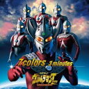 3minutes／7colors 【CD】