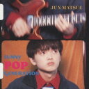 松江潤/サニー・ポップ・ジェネレーション 【CD】