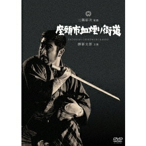 【〜5/6まで!! 最大2000円OFFクーポン!!】座頭市血煙り街道 【DVD】