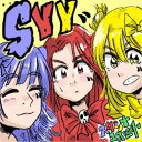 スダンナユズユリー/SYY《通常盤》 【CD】