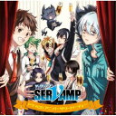 (ドラマCD)/ドラマCD「SERVAMP-サーヴァンプ-」アニバーサリーパーティー《通常版》 【CD】
