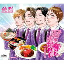 純烈/君を奪い去りたい c/w 来た道行く道《Aタイプ》 【CD】