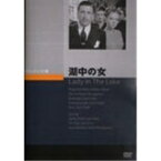 湖中の女 Lady in The Lake 【DVD】