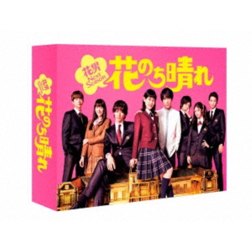 花のち晴れ～花男Next Season～ DVD-BOX 