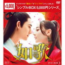 如歌〜百年の誓い〜 DVD-BOX1 【DVD】