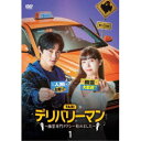 デリバリーマン〜幽霊専門タクシー始めました〜 DVD-BOX1 【DVD】