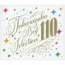 宝塚歌劇団/TAKARAZUKA BEST SELECTION 110 【CD】