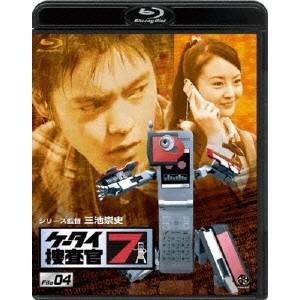ケータイ捜査官7 File 04 【Blu-ray】