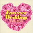 (オムニバス)/フォーエヴァー・ウェディング〜ハッピー・ソングス〜 【CD】