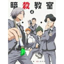 【9/11まで! 最大1000円OFFクーポン】「暗殺教室」 4 (初回限定) 【DVD】