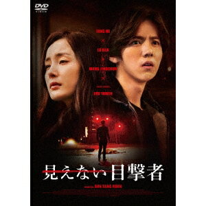 商品種別DVD発売日2017/08/23ご注文前に、必ずお届け日詳細等をご確認下さい。関連ジャンル映画・ドラマ洋画アジア永続特典／同梱内容■映像特典メイキング／ルハンからのメッセージ／予告編集商品概要解説元EXOのルハン主演！／多くの賞に輝いた韓国映画の傑作を元ネタとした戦慄のサスペンス・スリラー！『見えない目撃者』3年前の事故で弟と自身の視覚を失った元警察官候補生のルー・シャオシン(ヤン・ミー)は、乗っていたタクシーが何かにぶつかった衝撃を感じる。タクシーは逃げ去り、彼女はひき逃げ事件であると警察に証言する。最初は、目の見えない彼女の証言を相手にしなかった警察も、この事件と世間を騒がせている女子大生失踪事件が関連していることをつかみ、捜査を開始する。さらに、この事件を偶然にも目撃した若者リン・チョン(ルハン)が新たな証言者として加わり、警察が徐々に犯人へと迫る一方、2人の目撃者は犯人に狙われるようになり……。初廉価版／本編112分＋特典19分スタッフ&amp;キャストアン・サンフン(監督)、アンディ・ユン(製作)、チェ・ミンソク(脚本)、シン・ミンギョン(編集)ヤン・ミー［楊冪］、ルハン、ワン・ジンチュン、リウ・ルイリン商品番号GADSX-1534販売元ギャガ組枚数1枚組収録時間131分色彩カラー字幕日本語字幕 デカ字幕 吹替字幕制作年度／国2015／韓国画面サイズシネスコサイズ＝16：9LB音声仕様ドルビーデジタル5.1chサラウンド 中国語 日本語 _映像ソフト _映画・ドラマ_洋画_アジア _DVD _ギャガ 登録日：2017/07/07 発売日：2017/08/23 締切日：2017/07/27 "3枚買ったら1枚もらえるCP"