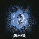 BRAHMAN/其限 ~sorekiri~ (初回限定) 【CD+DVD】