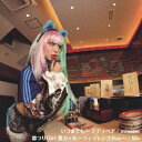 【7/18限定! 楽天会員なら最大P4倍】misono/Me/いつまでも… テディベア/恋つりGirl 愛ガァル~フィッシングBoy~ 【CD+DVD】