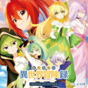 未知瑠/TVアニメ「転生貴族の異世界冒険録〜自重を知らない神々の使徒〜」オリジナルサウンドトラック 【CD】