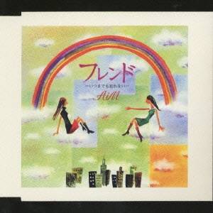 【10/1限定! 最大P6倍 & 最大2000円OFFクーポン!!】AiM/フレンド〜いつまでも忘れない〜(デジモン 【CD】