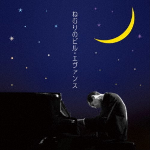 ビル・エヴァンス／ねむりのビル・エヴァンス 【CD】