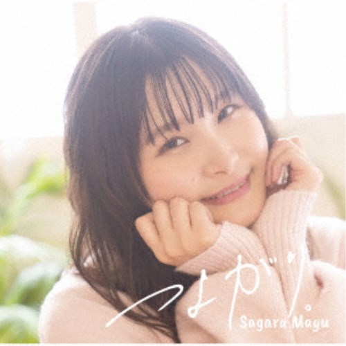 相良茉優/つよがり。 (初回限定) 【CD+Blu-ray】 相良茉優/つよがり。 (初回限定) 【CD+Blu-ray】