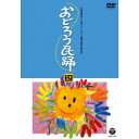 【6/1限定エントリーでP3倍】おどろう民踊 四 【DVD】