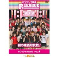 ボウリング革命 P★LEAGUE オフィシャルDVD VOL.4 【DVD】