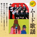 (V.A.)/小樽のひとよ/君は心の妻だから/ふりむかないで 【CD】