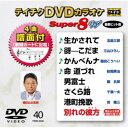テイチクDVDカラオケ スーパー8 W 【DVD】