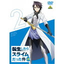 転生したらスライムだった件 第3期 2 【DVD】
