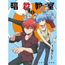 【9/11まで! 最大1000円OFFクーポン】「暗殺教室」 8 (初回限定) 【DVD】