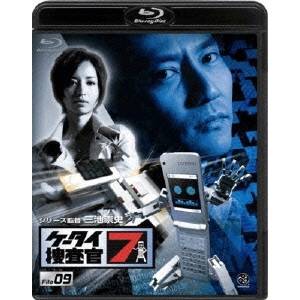 ケータイ捜査官7 File 09 【Blu-ray】
