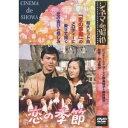 商品種別DVD発売日2006/01/28ご注文前に、必ずお届け日詳細等をご確認下さい。関連ジャンル映画・ドラマ邦画収録内容Disc.101.恋の季節 (主題歌)(-)02.涙の季節 (挿入歌)(-)商品概要ストーリー傷ついてもかまわないこの恋は止められない名うてのプレイボーイを恋してしまった18歳大ヒット曲「恋の季節」のメロディーに乗せて描く恋の喜びと悲しみ本編87分スタッフ&amp;キャスト井上梅次(監督)、田波靖男(脚本)、丸山恵司(撮影)、森田郷平(美術)、いずみたく(音楽)奈美悦子、森田健作、入川保則、早瀬久美、松岡きっこ、ピンキーとキラーズ商品番号DA-878販売元松竹組枚数1収録時間87分色彩カラ−制作年度／国1969／日画面サイズビスタサイズ音声仕様日本語 ドルビーデジタルモノラルコピーライト(C)1969 松竹 _映像ソフト _映画・ドラマ_邦画 _DVD _松竹 登録日：2006/01/20 発売日：2006/01/28 締切日：2005/12/13