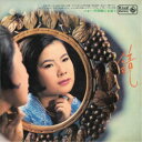 ペギー葉山/鏡〜ペギー、平岡精二を歌う〜 【CD】
