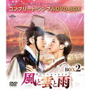 風と雲と雨 BOX2 <コンプリート・シンプルDVD-BOX> (期間限定) 【DVD】