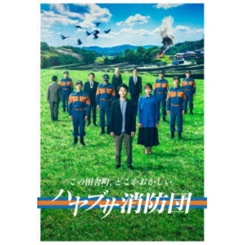 ハヤブサ消防団 DVD-BOX 【DVD】
