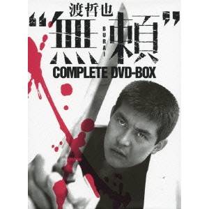 渡哲也無頼COMPLETE DVD-BOX 【DVD】