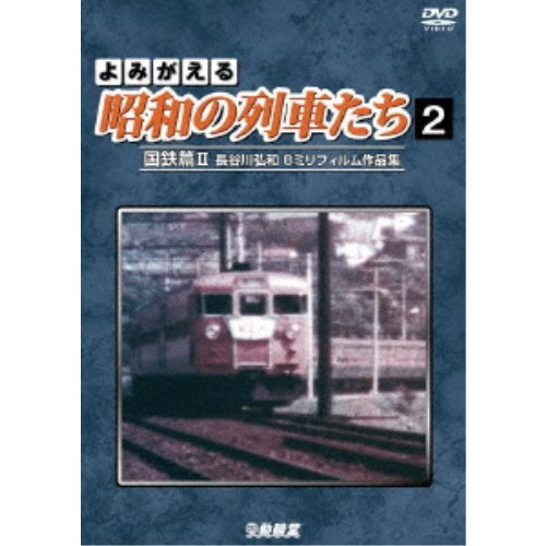 商品種別DVD発売日2021/11/21ご注文前に、必ずお届け日詳細等をご確認下さい。関連ジャンル趣味・教養商品番号DR-4212販売元ビコム組枚数1枚組 _映像ソフト _趣味・教養 _DVD _ビコム 登録日：2021/09/10 発売日：2021/11/21 締切日：2021/10/14