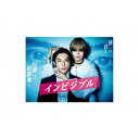 インビジブル DVD-BOX 【DVD】