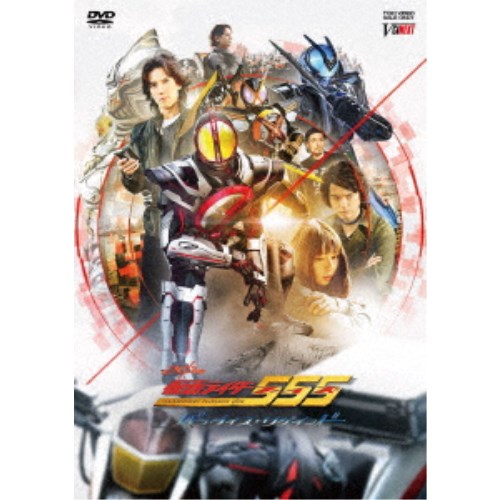 仮面ライダー555 ファイズ 20th パラダイス・リゲインド《通常版》 【DVD】