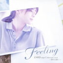 【~7/6まで!! 最大2000円OFFクーポン!!】(オルゴール)/Feeling ZARD オルゴール・コレクション vol.1 ~揺れる想い~ 【CD】