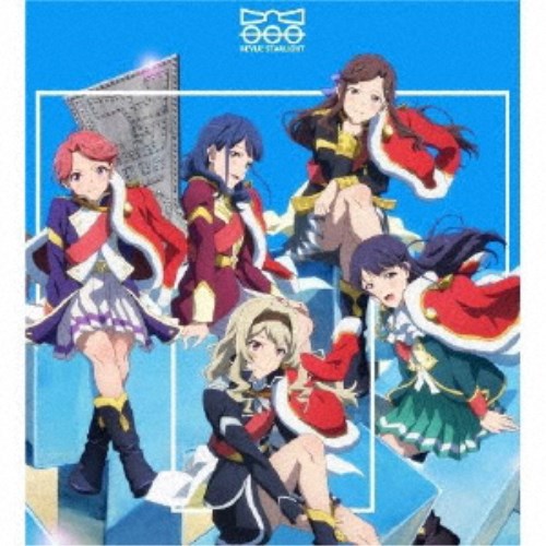 スタァライト九九組／劇場版 少女☆歌劇 レヴュースタァライト 劇中歌アルバム vol.1 【CD】