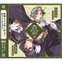 (ドラマCD)/総理倶楽部 声劇円盤〜歌曲を添えて〜3 【CD】