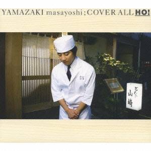 山崎まさよし／COVER ALL HO！ 【CD】