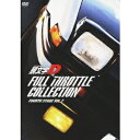 頭文字［イニシャル］D フルスロットル・コレクション Fourth Stage Vol.2 【DVD】