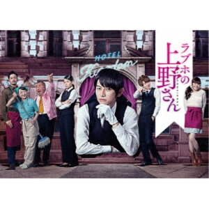 ラブホの上野さん season1 DVD-BOX 【DVD】