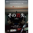 その消失、 【DVD】