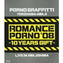 ポルノグラフィティ 横浜・淡路ロマンスポルノ’08 〜10イヤーズ ギフト〜 LIVE IN AWAJISHIMA 