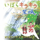 商品種別CD発売日2017/03/12ご注文前に、必ずお届け日詳細等をご確認下さい。関連ジャンル邦楽ポップスアーティストさくまひできとゆうかりしずる商品概要JALの機内オーディオでも話題になった、埼玉のご当地ソング「人生たまたま…さいたまで」に続く、FM NACK5大人気番組『GOGOMONZ』から生まれたご当地ソング第2弾は茨城。謎の演歌歌手・ゆうかりしずると、埼玉出身(在住)のシンガーソングライターさくまひできのデュエット。商品番号HSD-29販売元アドニス・スクウェア組枚数1枚組 _音楽ソフト _邦楽_ポップス _CD _アドニス・スクウェア 登録日：2017/03/13 発売日：2017/03/12 締切日：1980/01/01