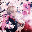 (趣味/教養)/朗読喫茶 噺の籠 〜あらすじで聴く文学全集〜 檸檬/人間失格/桜の森の満開の下 【CD】