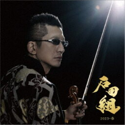 石田組／石田組 2023・春 【CD+DVD】