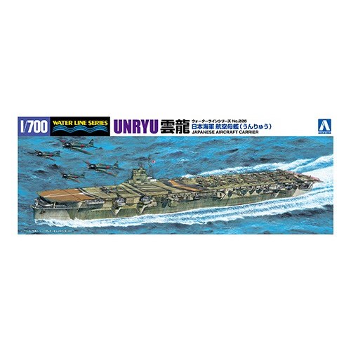 アオシマ 日本海軍 航空母艦 雲龍 1／700 【 ウォーターライン空母 226】 (プラモデル)おもちゃ プラモ..