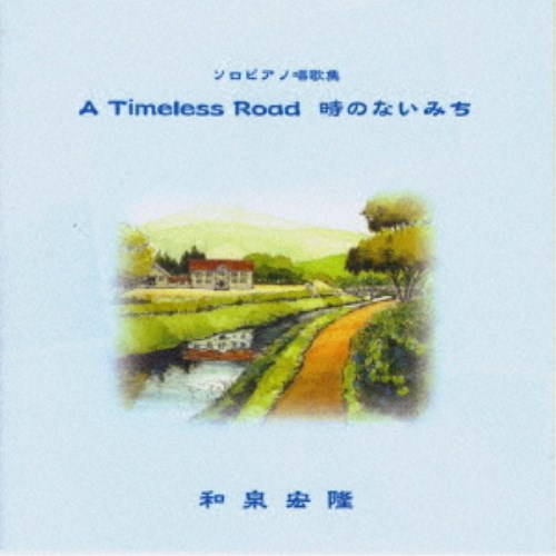和泉宏隆／A Timeless Road 時のない道 〜Remastered Edition〜 【CD】