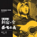 鏑木創/新宿の女/盛り場仁義 (初回限定) 【CD】